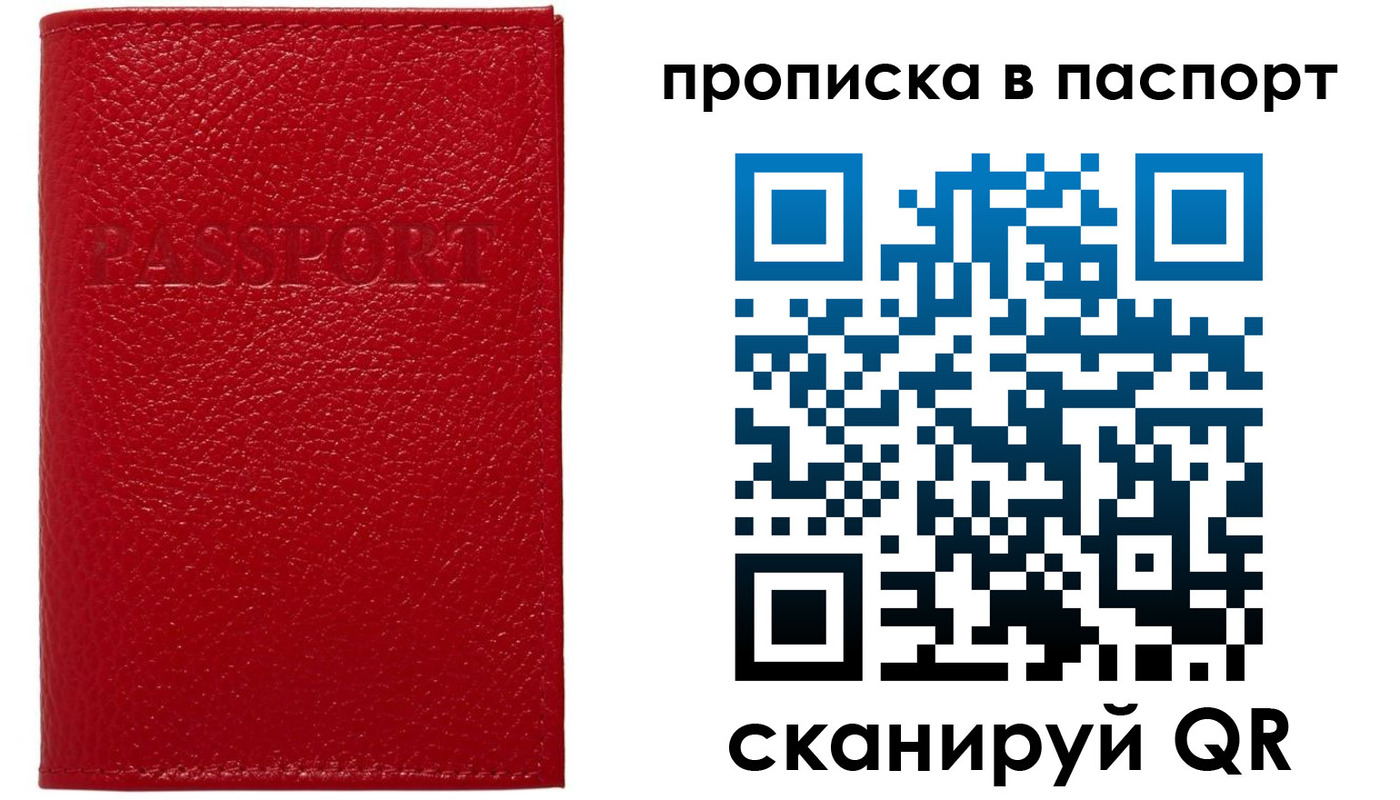 купить прописку в Киселёвске