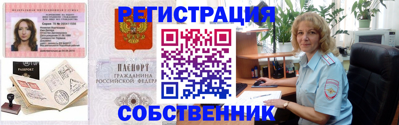 временная регистрация купить в Киселёвске