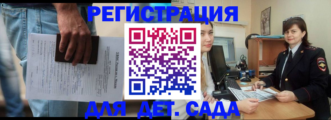 временная регистрация для школы в Киселёвске