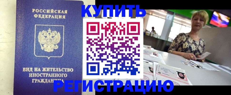 временная регистрация надежно в Киселёвске