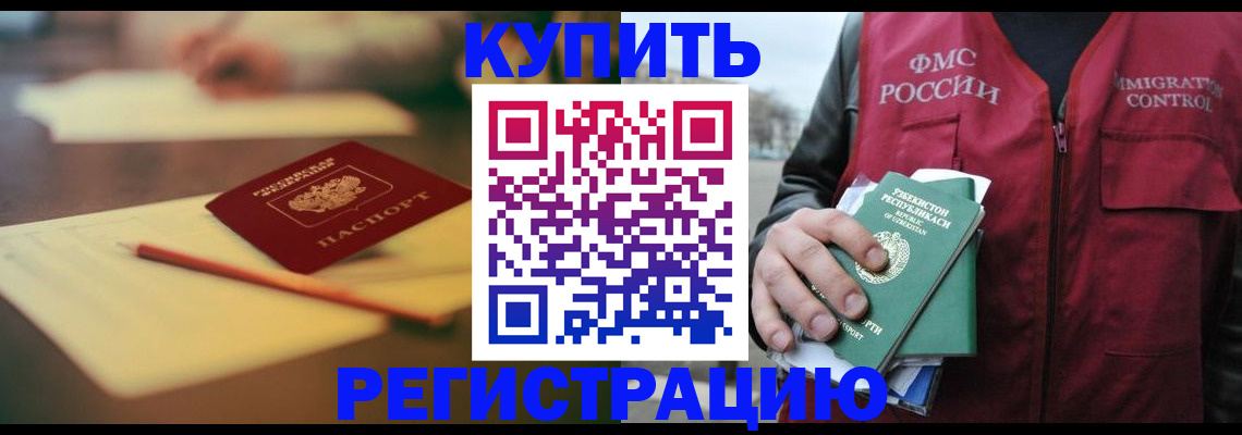 миграционный учет в Киселёвске