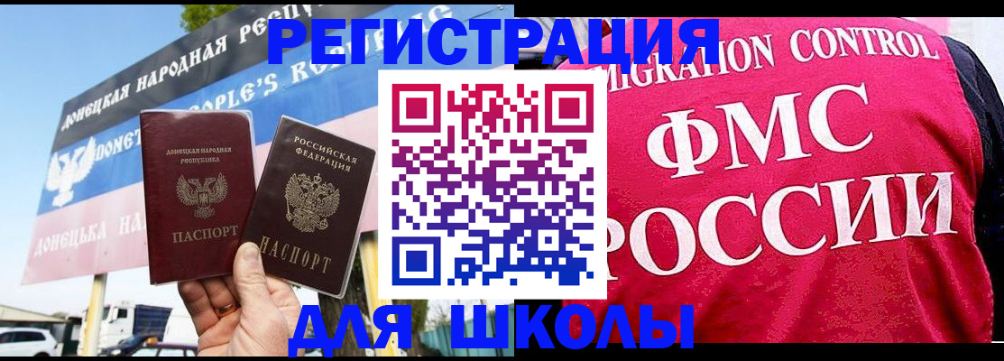 временная регистрация для школы в Киселёвске